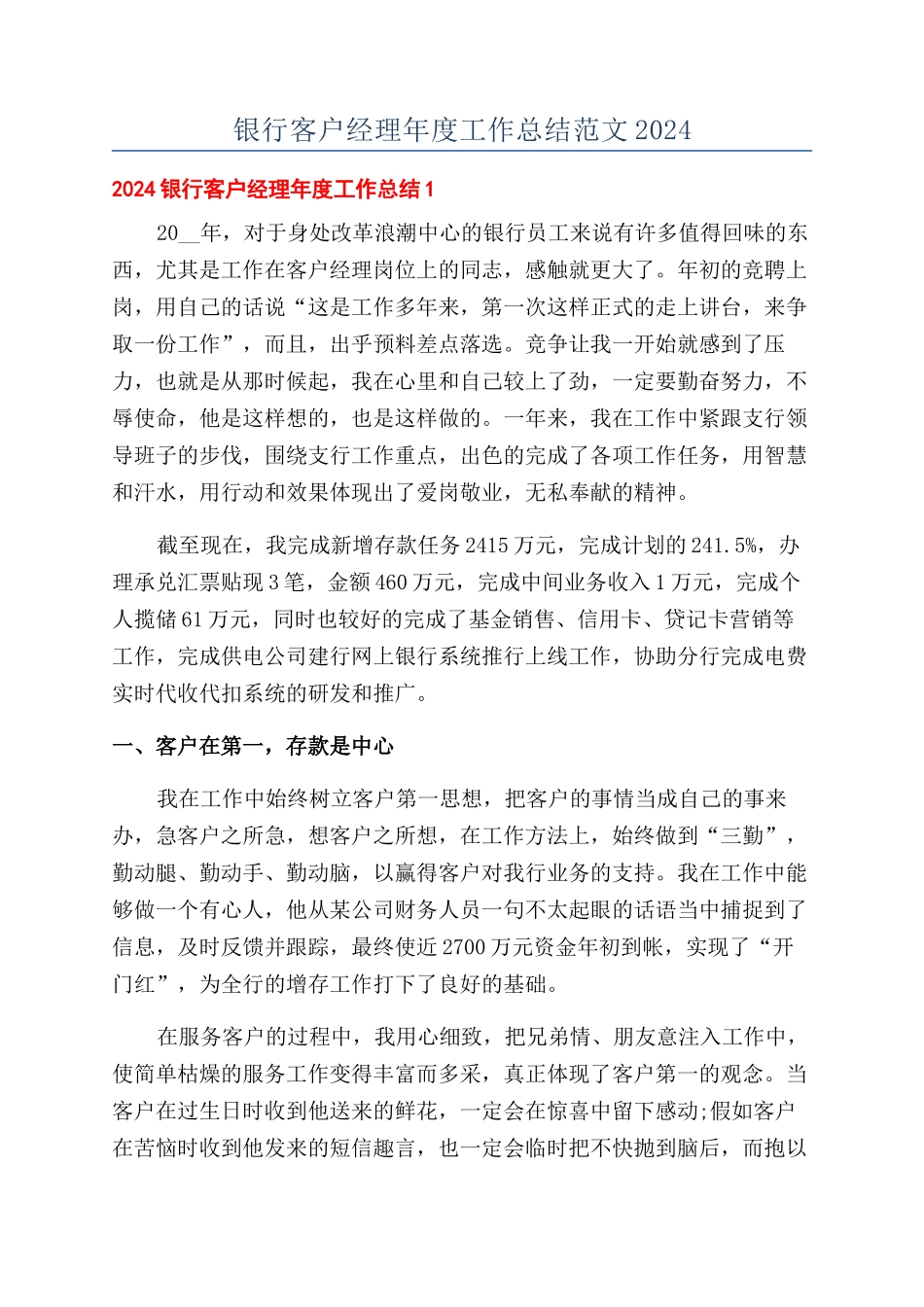 银行客户经理年度工作总结范文2024_第1页