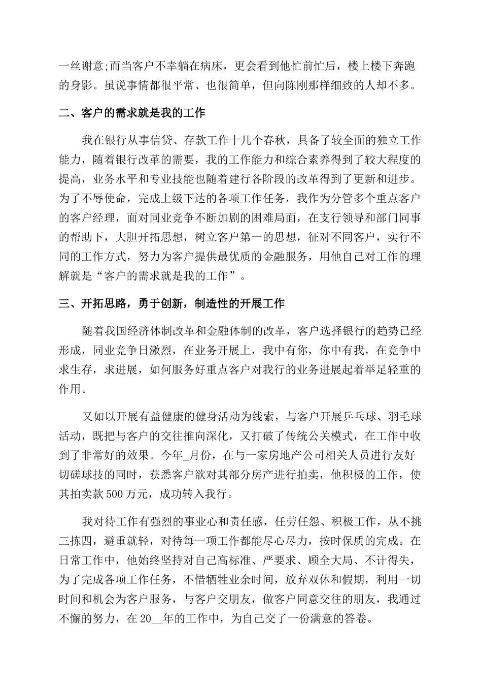 银行客户经理年度工作总结范文2024_第2页