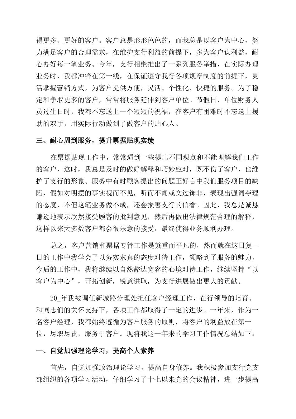 银行客户经理个人年度总结范文2024_第2页