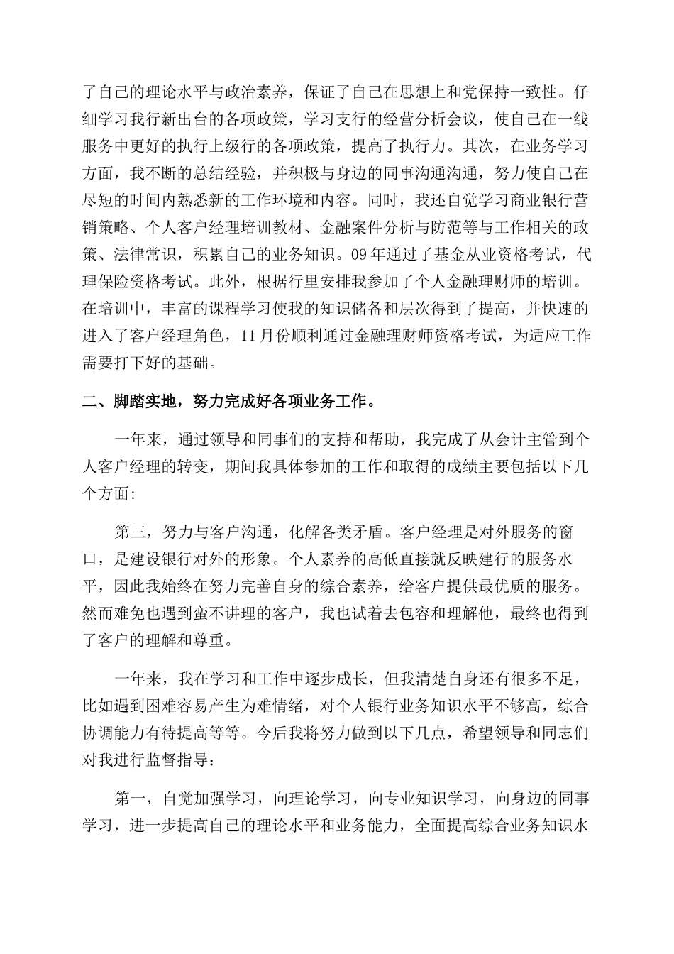 银行客户经理个人年度总结范文2024_第3页