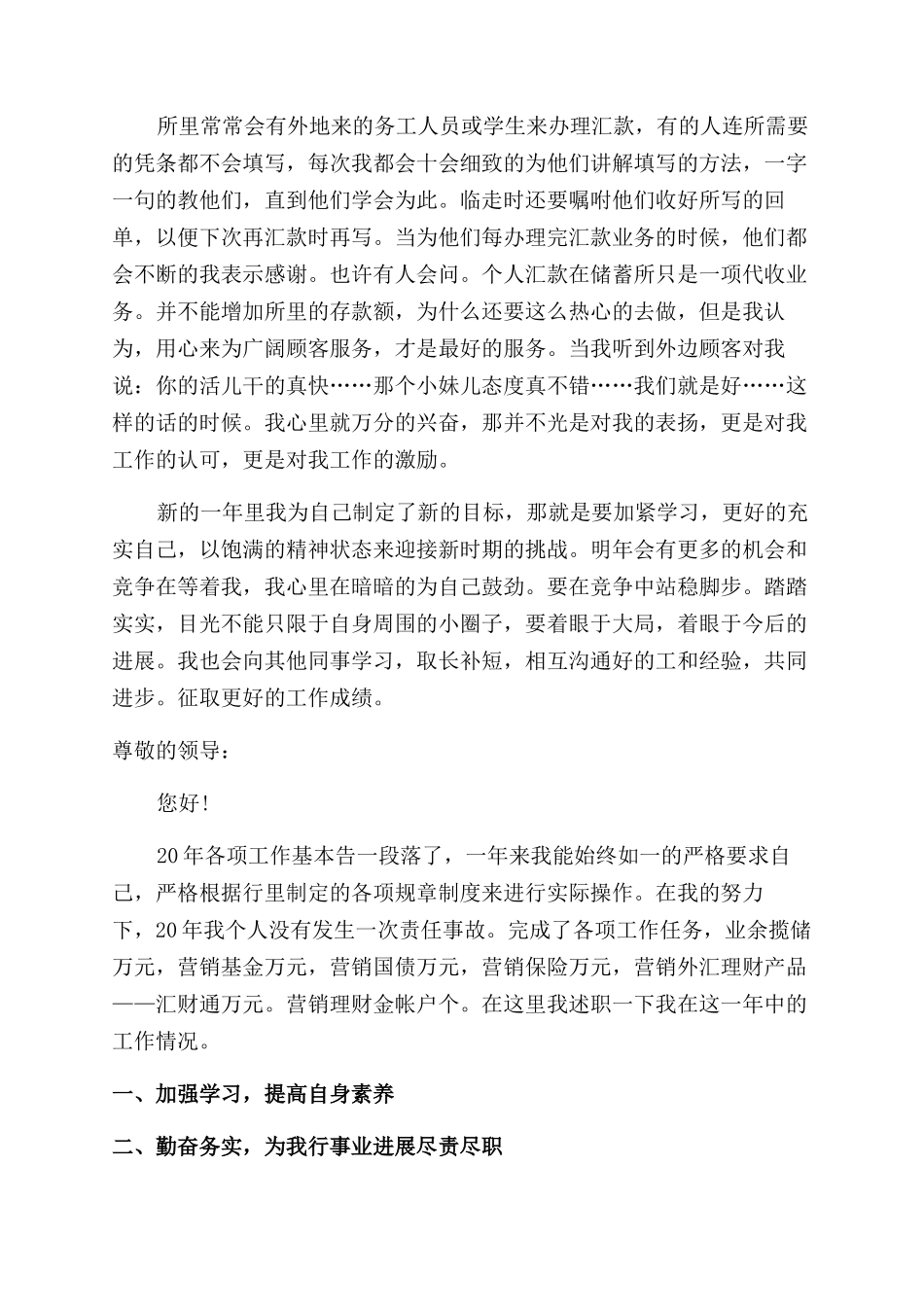 银行客户经理年终述职报告范文工作总结范文_第2页