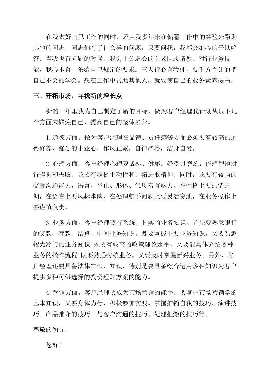 银行客户经理年终述职报告范文工作总结范文_第3页