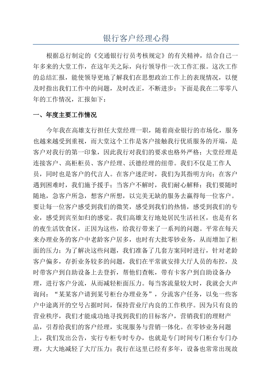 银行客户经理心得_第1页