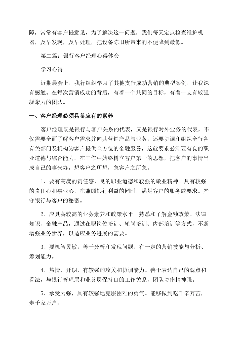 银行客户经理心得_第2页