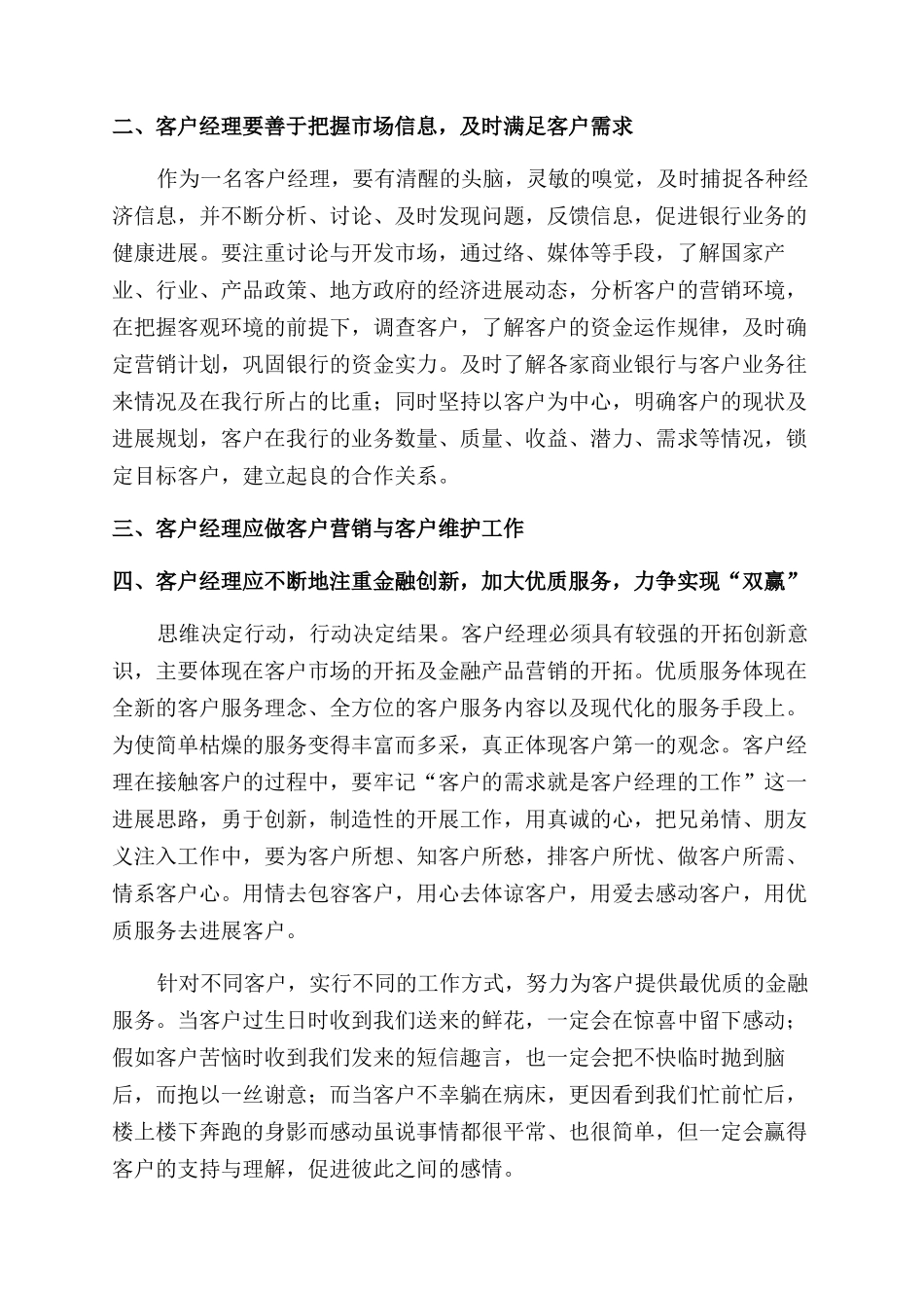 银行客户经理心得_第3页