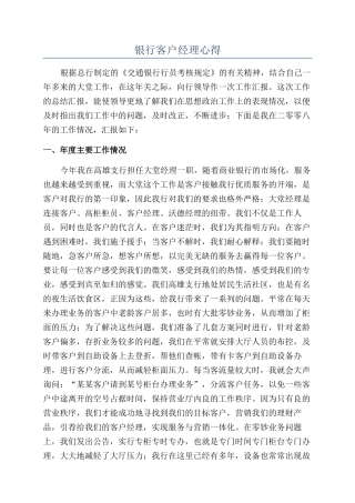 银行客户经理心得