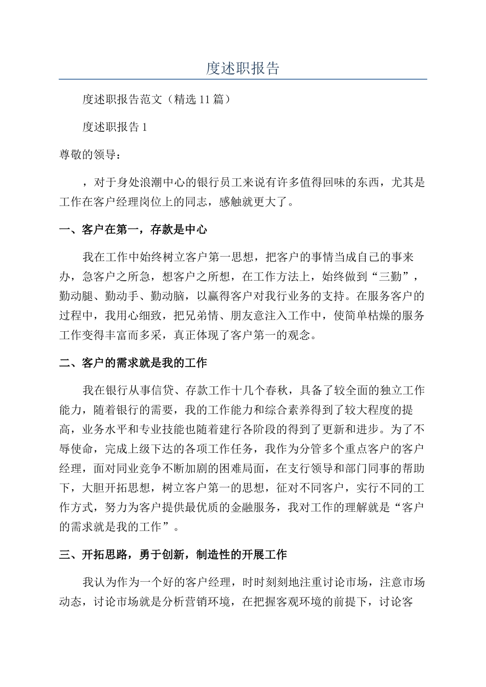 银行客户经理个人年度述职报告_第1页