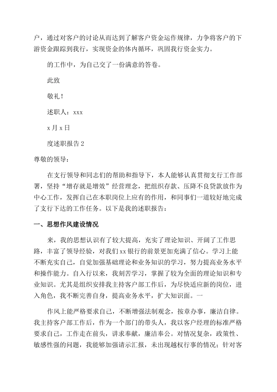 银行客户经理个人年度述职报告_第2页