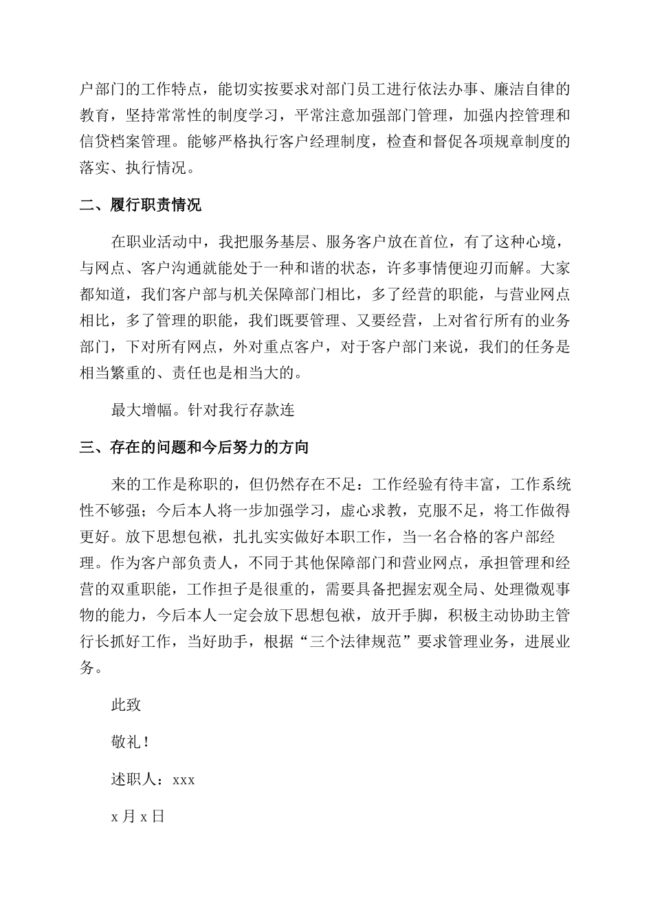 银行客户经理个人年度述职报告_第3页