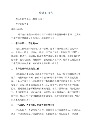 银行客户经理个人年度述职报告