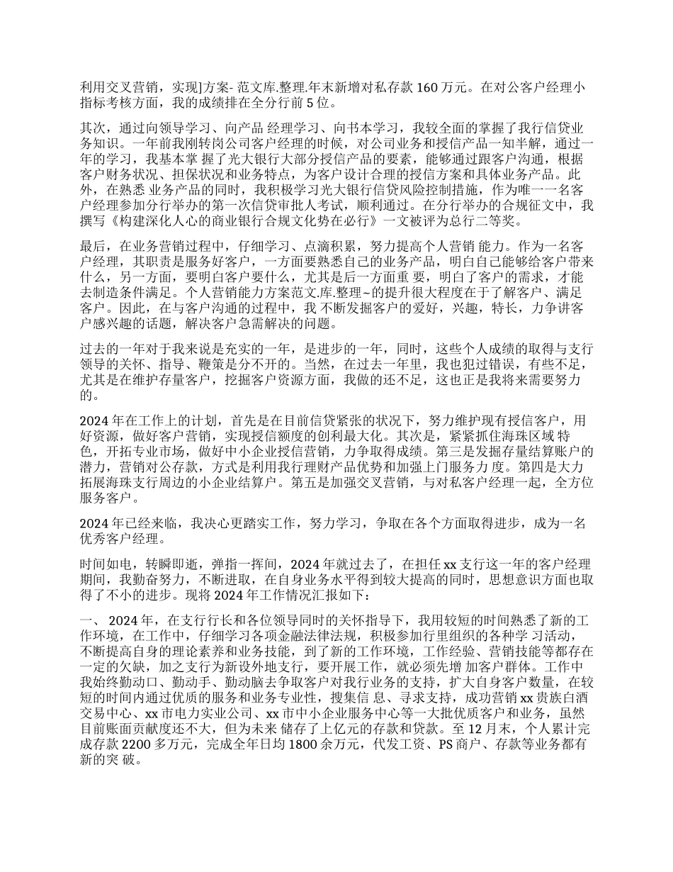 银行客户经理工作鉴定总结_第2页