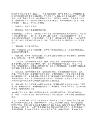 银行客户经理工作鉴定总结