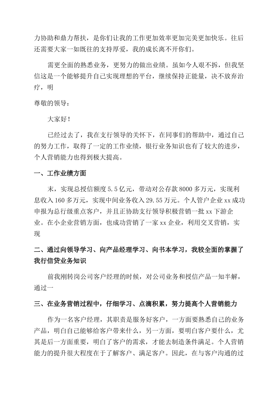银行客户经理廉洁自律述职报告_第2页