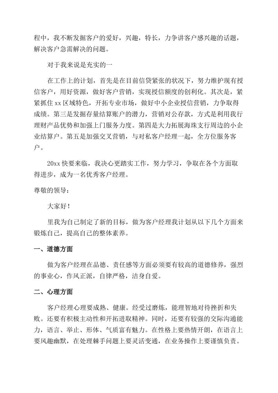 银行客户经理廉洁自律述职报告_第3页