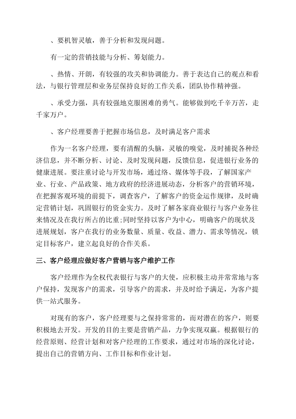 银行客户经理营销心得体会范文总结范文报告范文模板_第2页