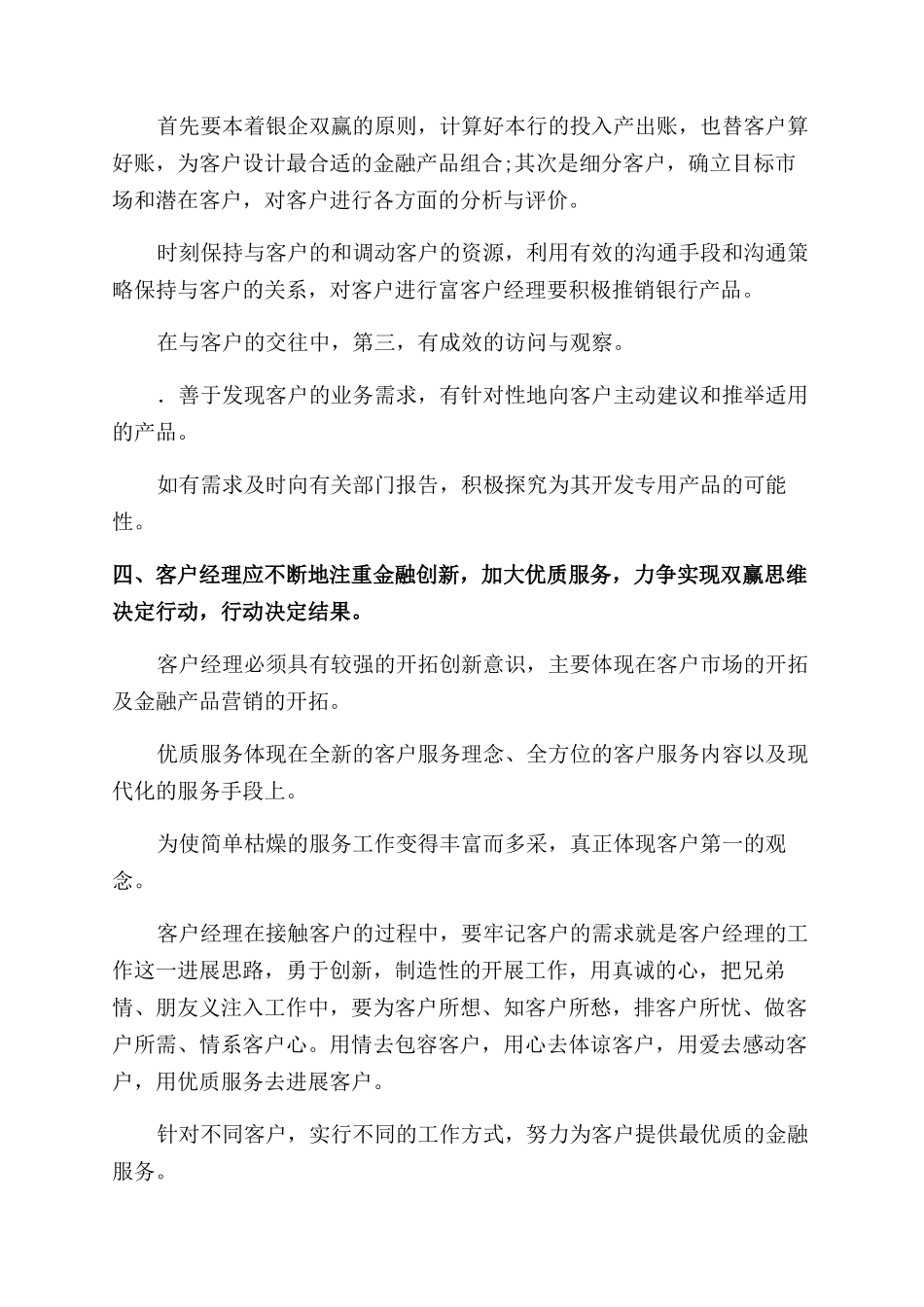 银行客户经理营销心得体会范文总结范文报告范文模板_第3页