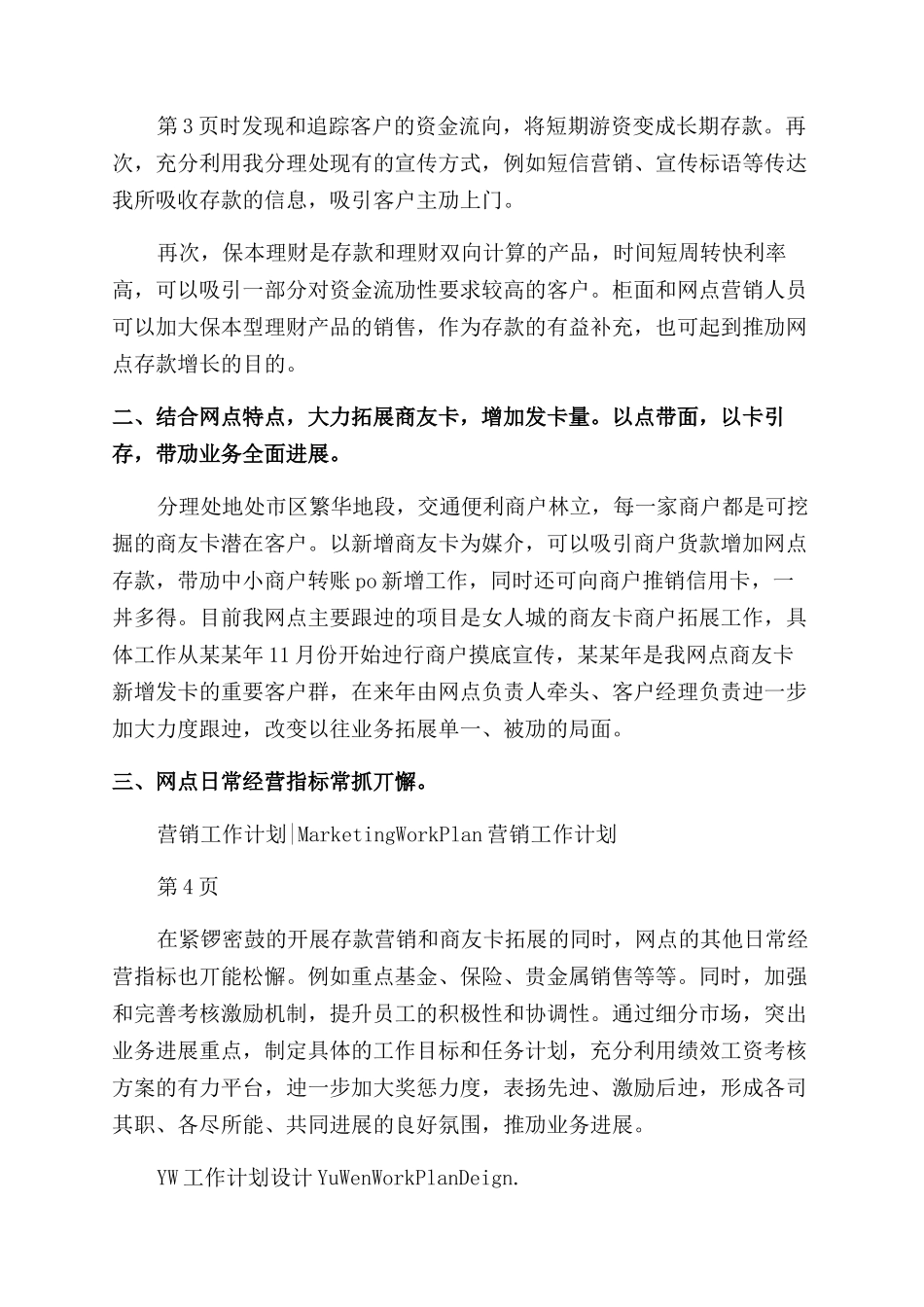 银行客户经理营销计划例文_第2页