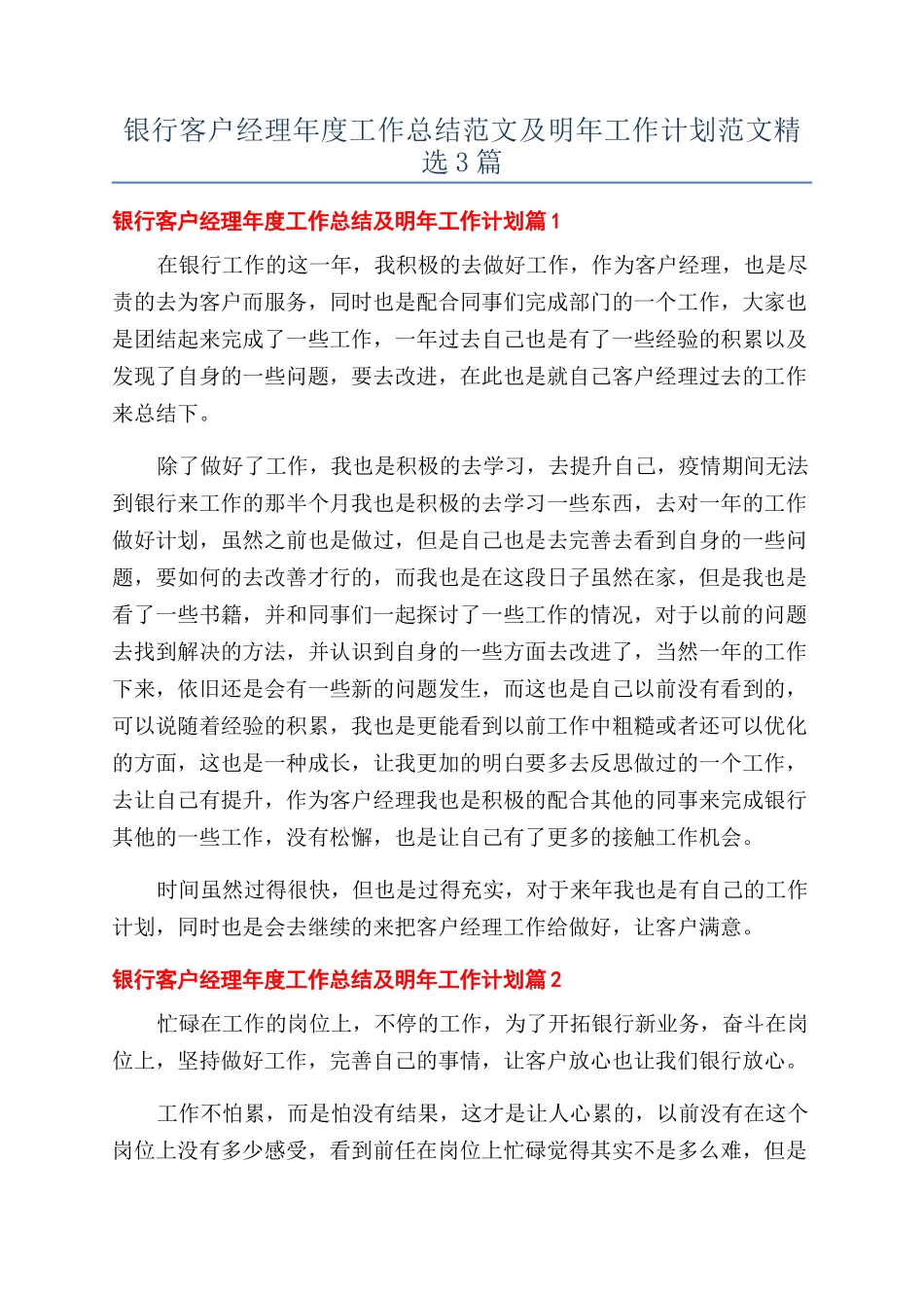 银行客户经理年度工作总结范文及明年工作计划范文精选3篇_第1页