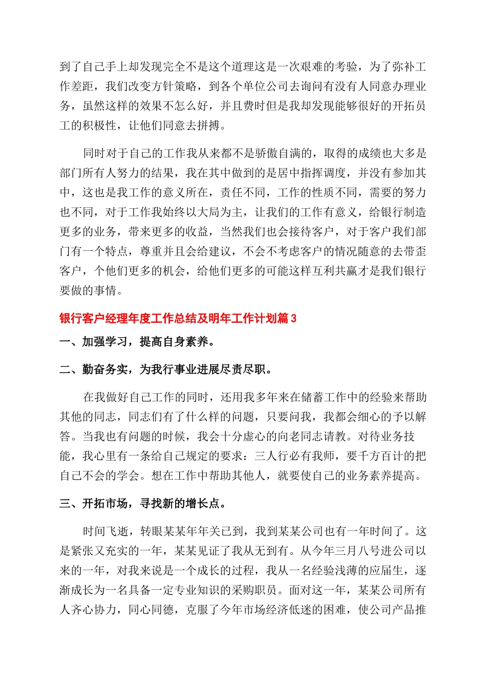 银行客户经理年度工作总结范文及明年工作计划范文精选3篇_第2页