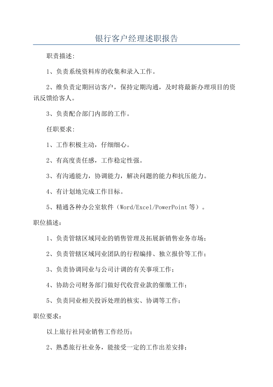 银行客户经理述职报告_第1页