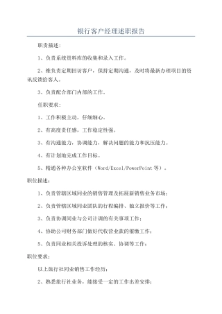 银行客户经理述职报告