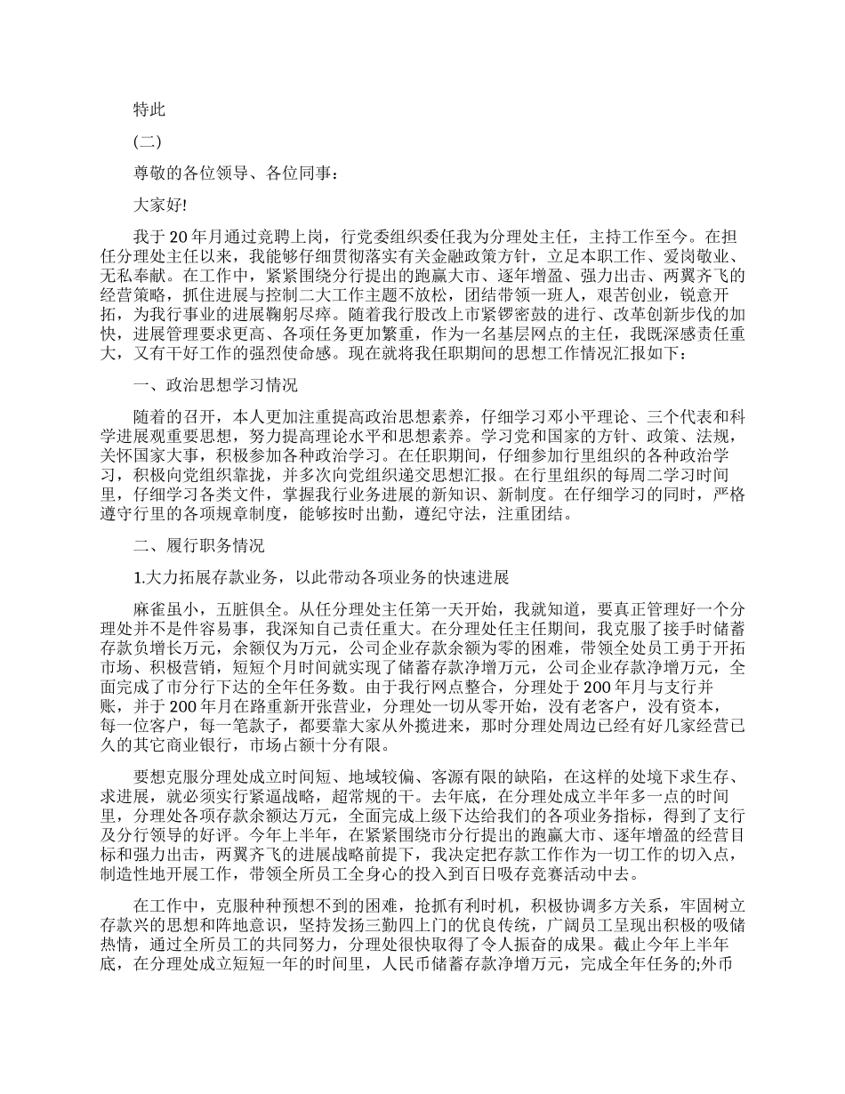 银行岗位晋升述职报告范文_第2页