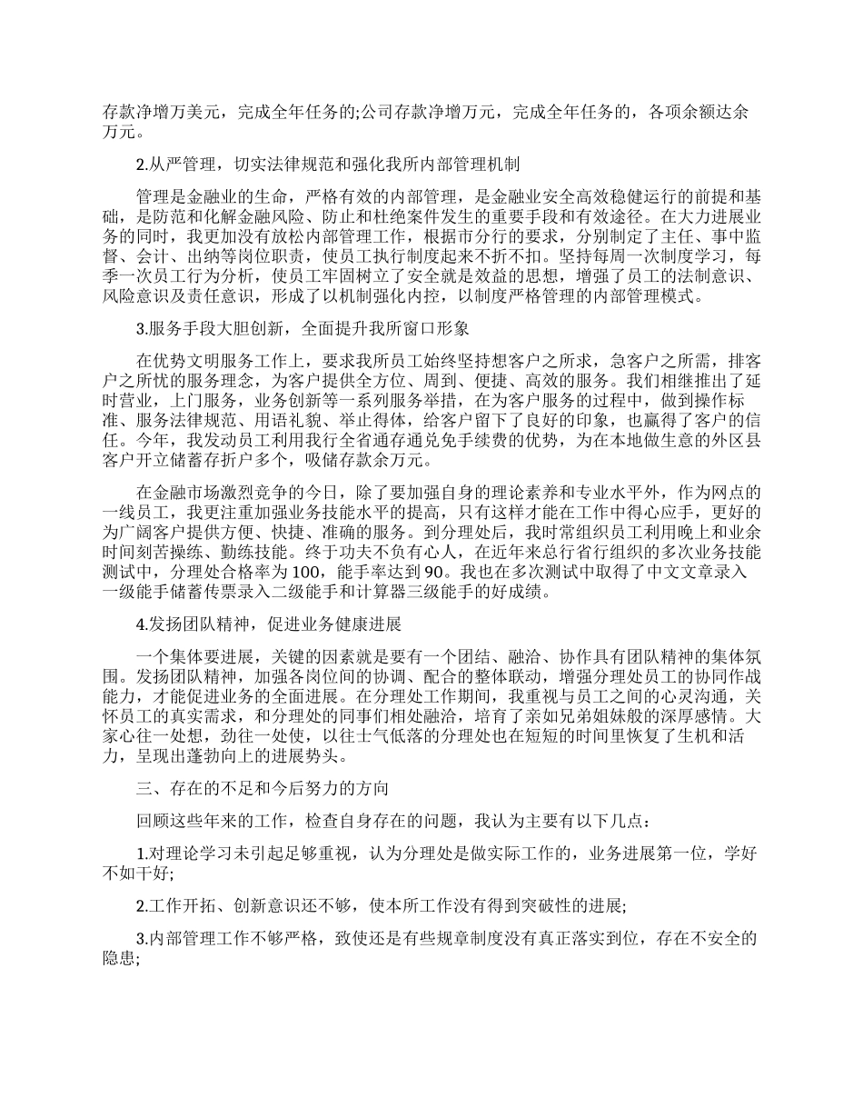 银行岗位晋升述职报告范文_第3页