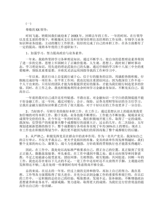 银行岗位晋升述职报告范文