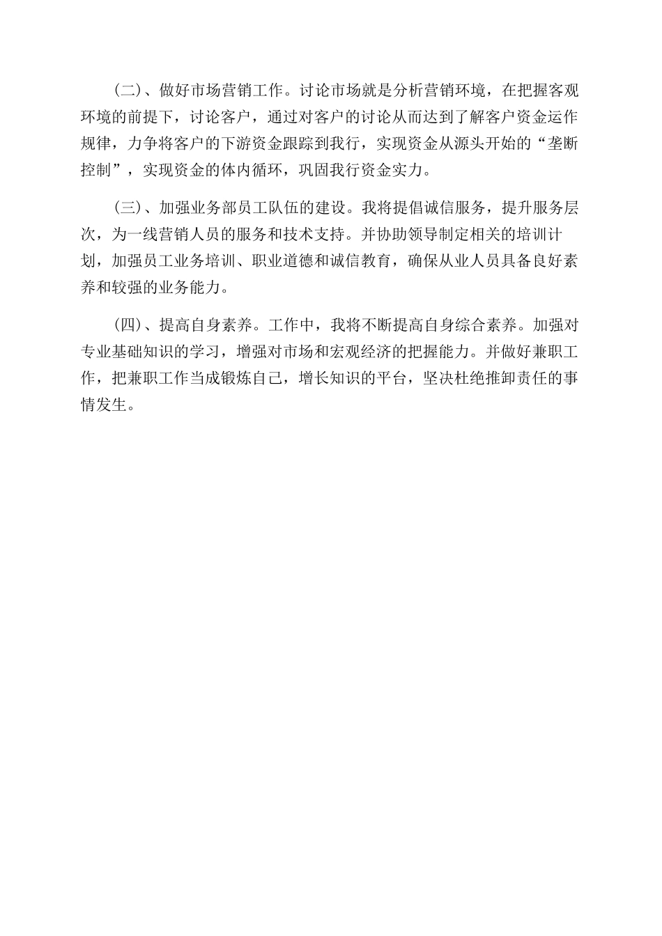 银行客户经理述职报告范文2024_第3页