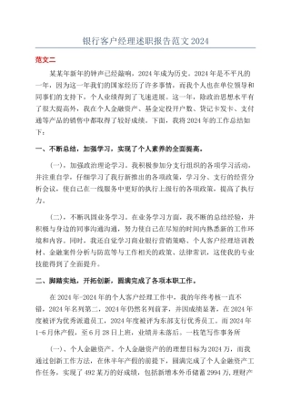 银行客户经理述职报告范文2024