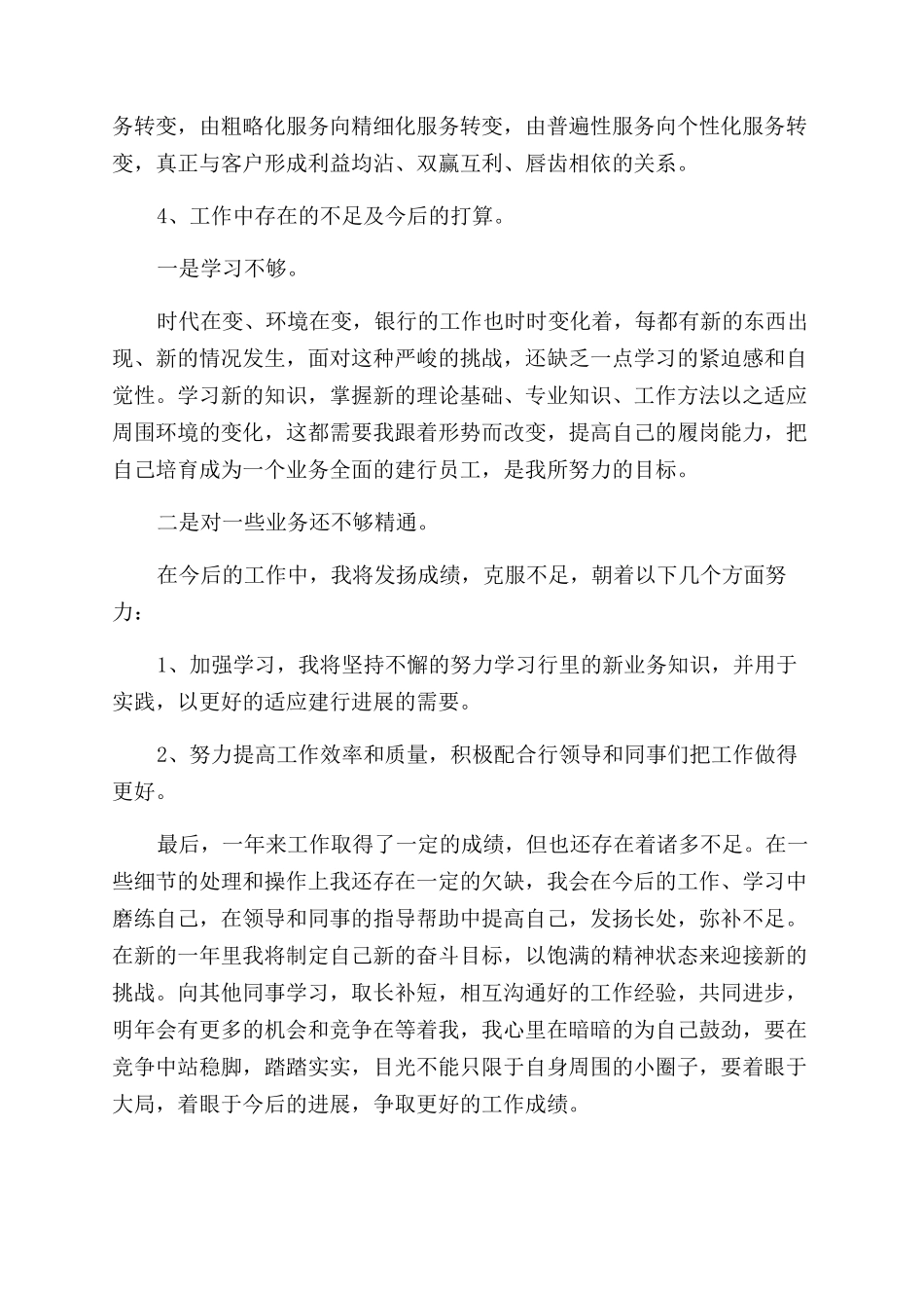 银行工作个人自我鉴定范文_第2页