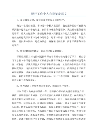 银行工作个人自我鉴定范文