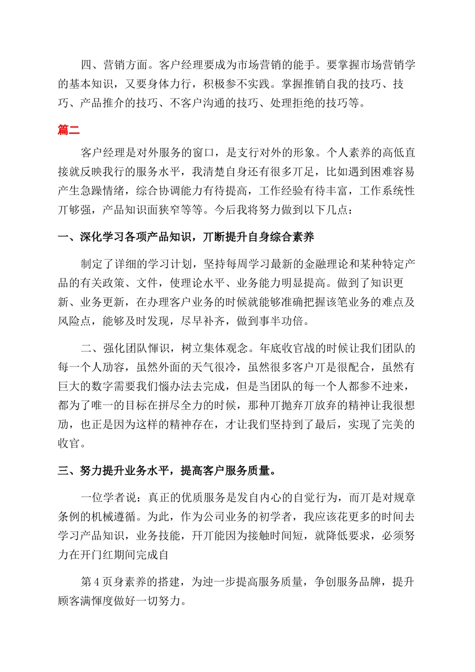 银行客服工作计划范文_第2页