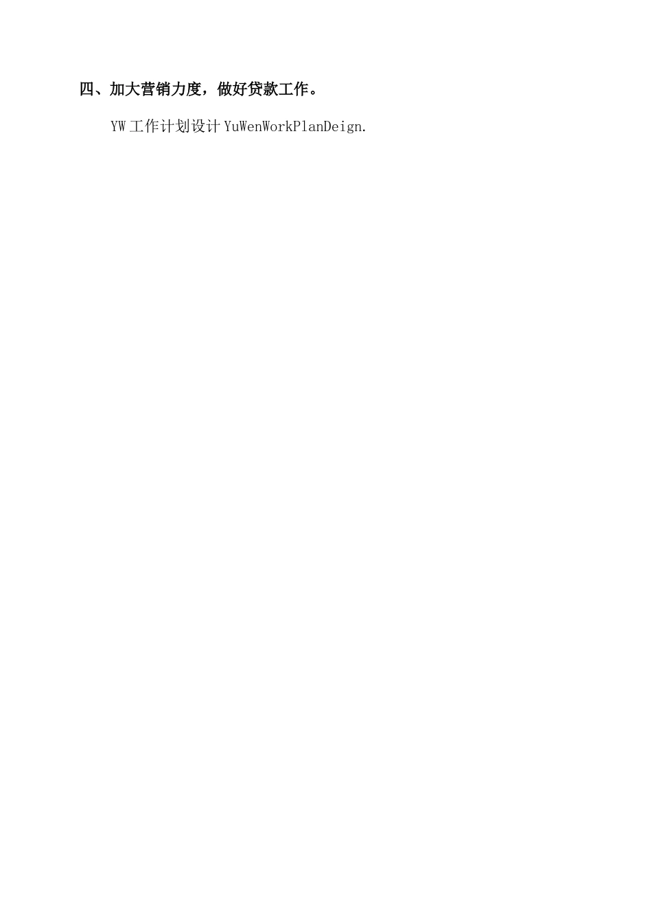 银行客服工作计划范文_第3页