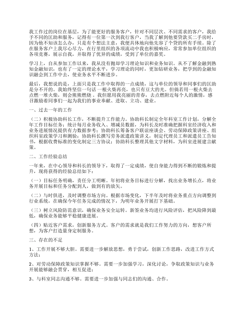 银行工作人员个人工作总结三篇_第2页