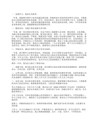 银行工作人员个人工作总结三篇