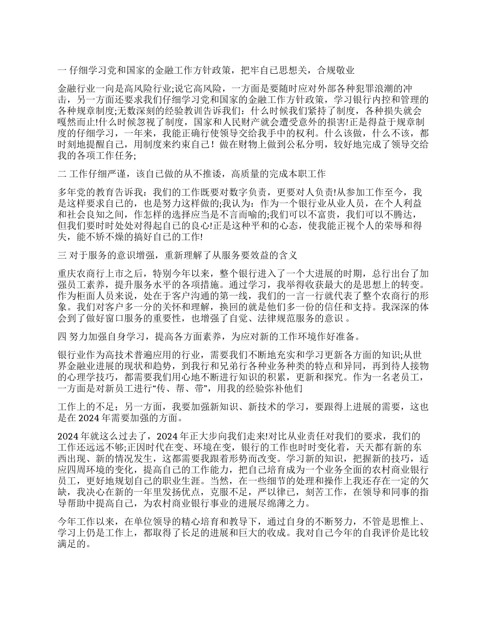 银行工作人员个人工作总结合集五篇_第1页