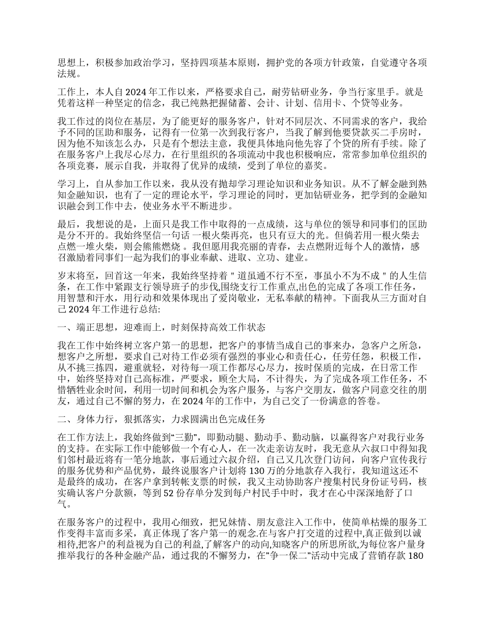 银行工作人员个人工作总结合集五篇_第2页