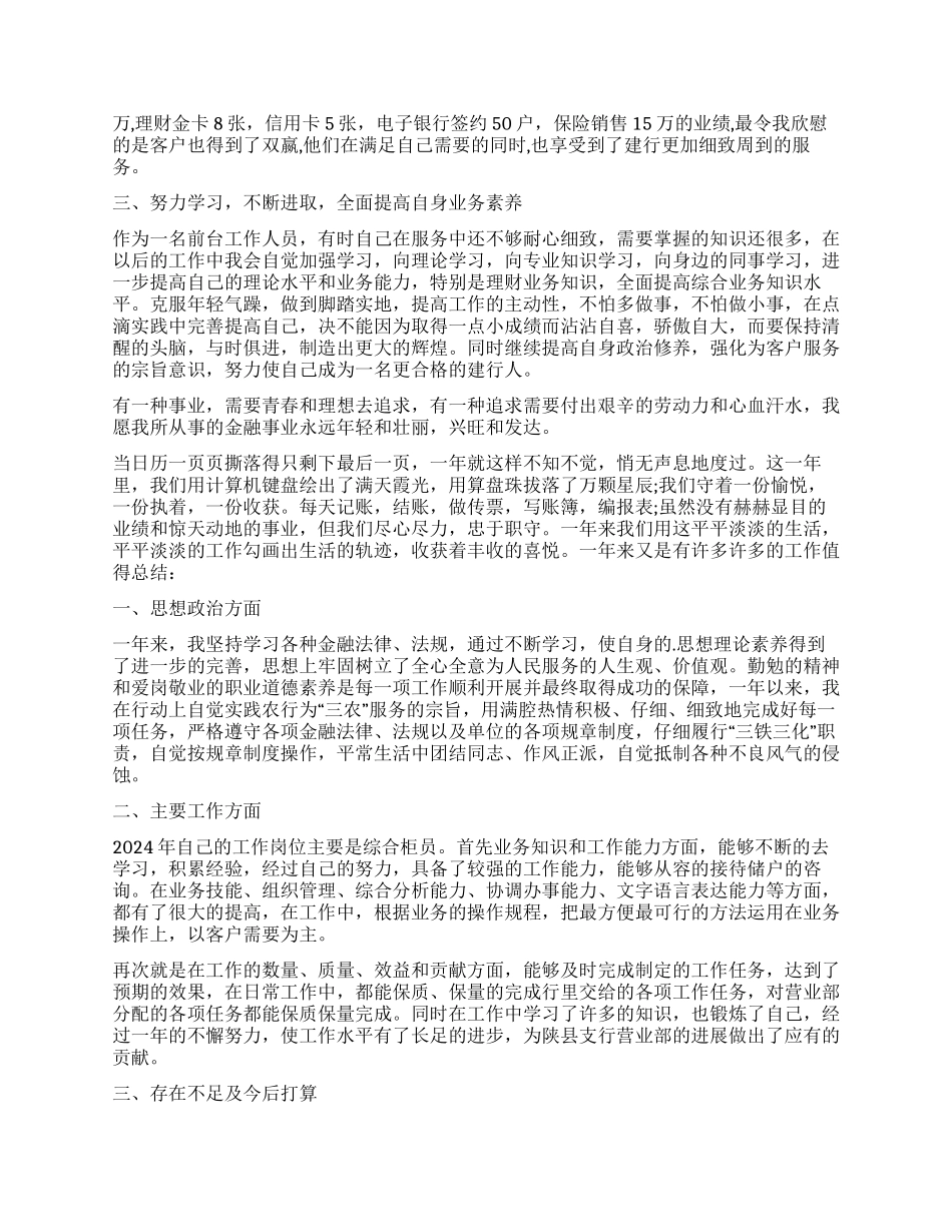 银行工作人员个人工作总结合集五篇_第3页