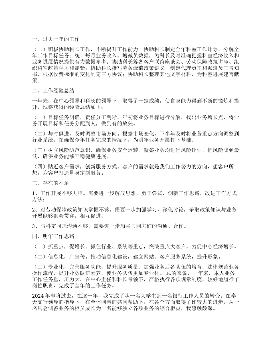 银行工作人员个人工作总结四篇_第1页