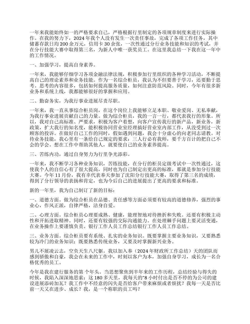 银行工作人员个人工作总结四篇_第2页