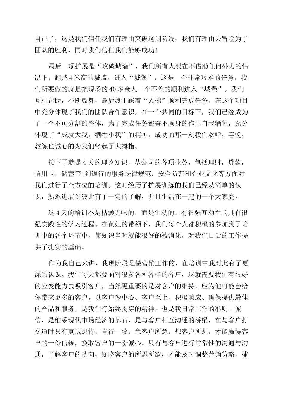 银行岗前培训学习心得体会范文5例文800字_第2页