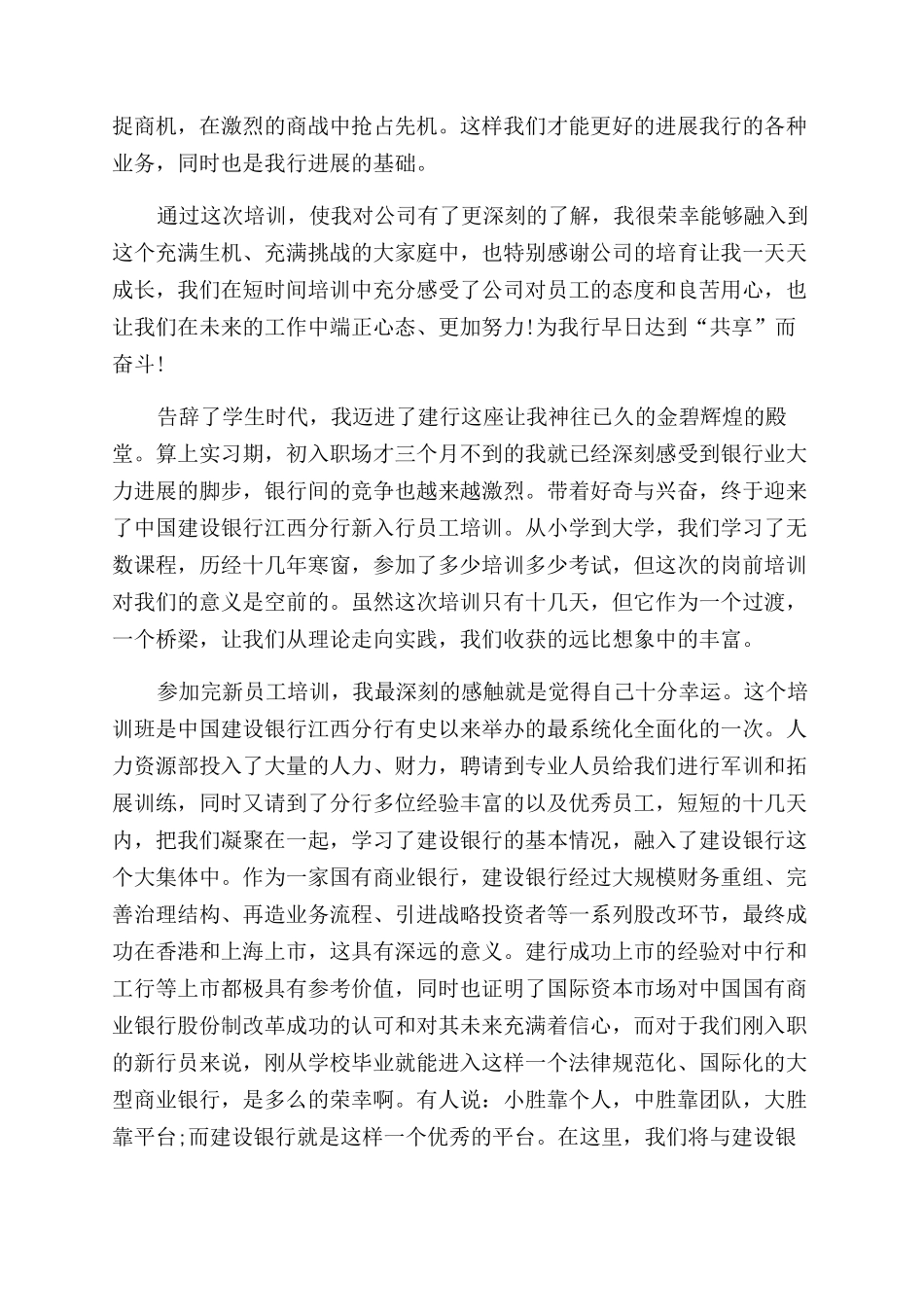 银行岗前培训学习心得体会范文5例文800字_第3页