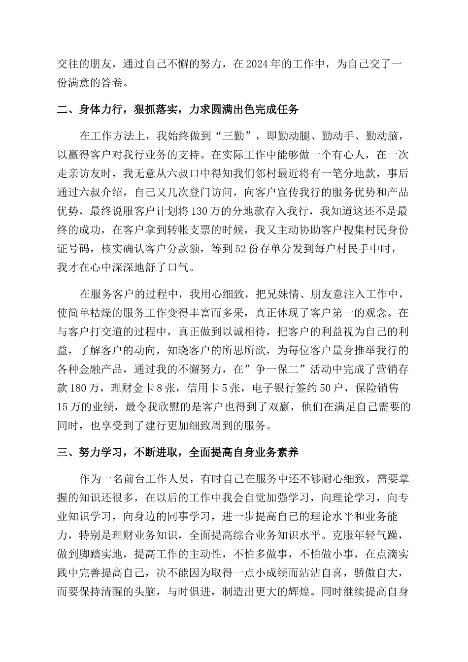 银行工作人员个人工作总结范文汇编九篇_第3页