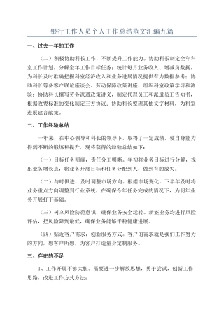 银行工作人员个人工作总结范文汇编九篇