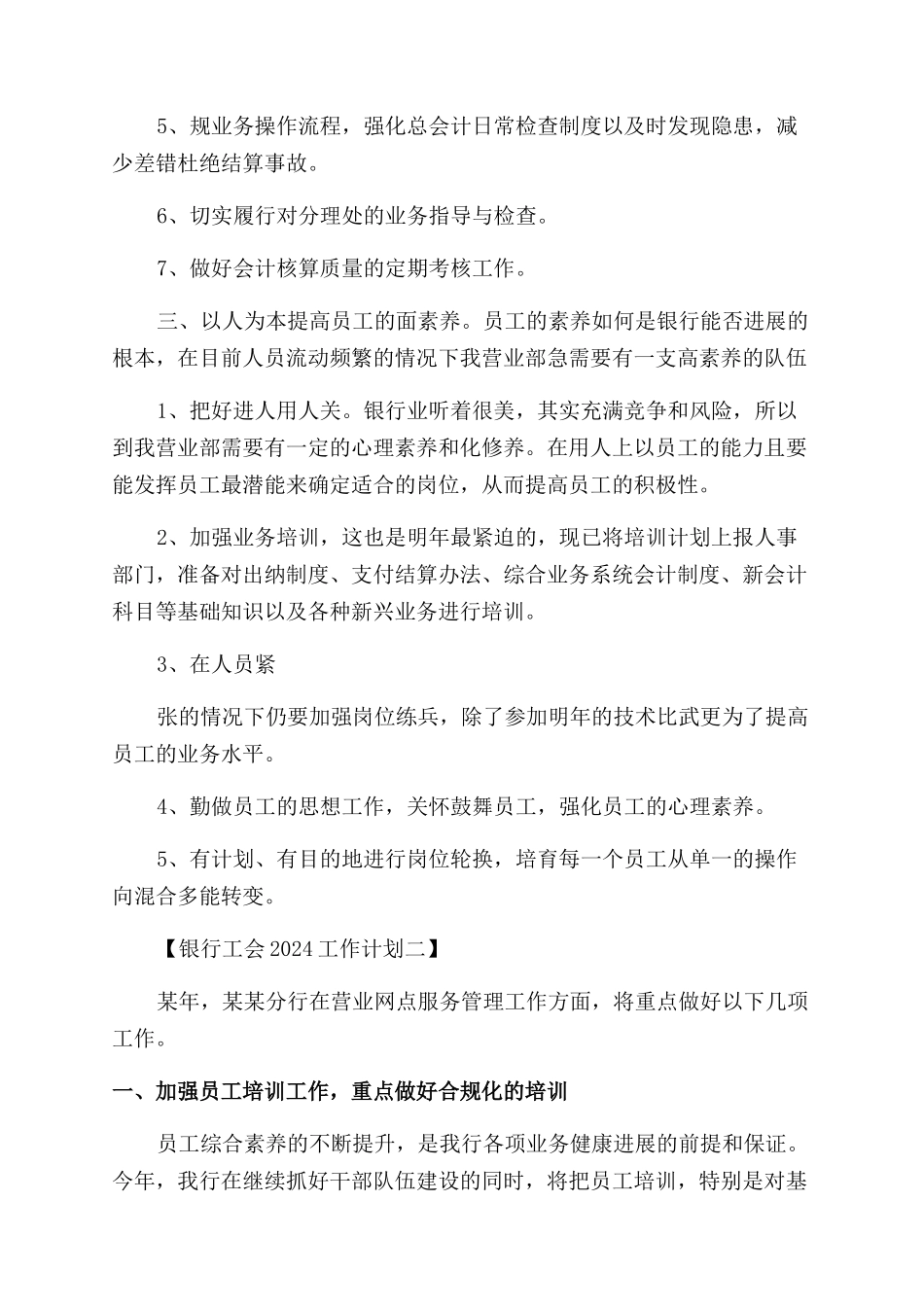 银行工会2024工作计划范文优秀_第2页