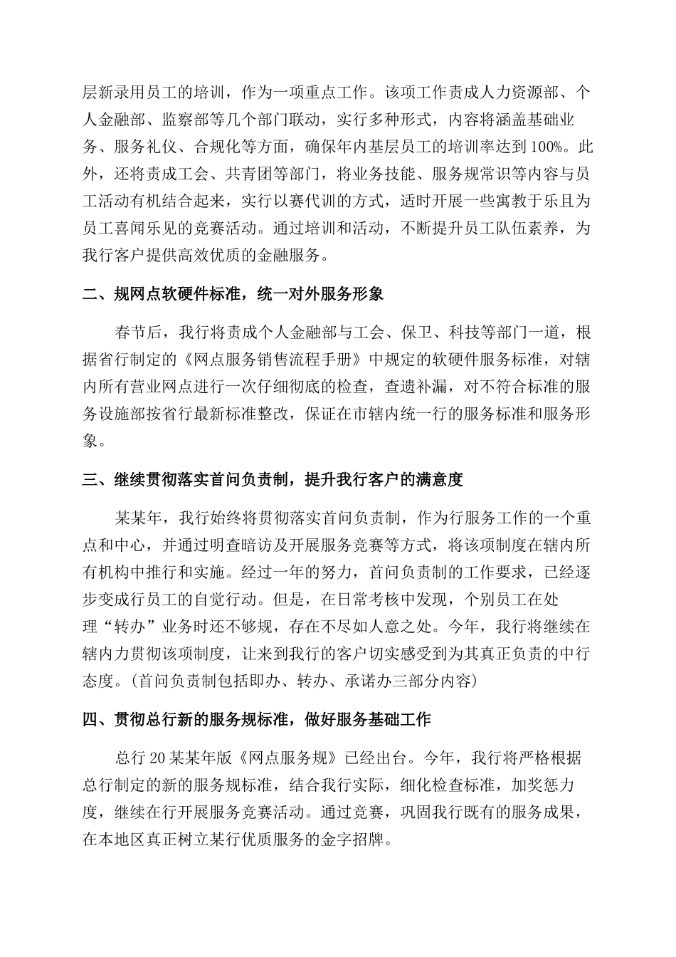 银行工会2024工作计划范文优秀_第3页