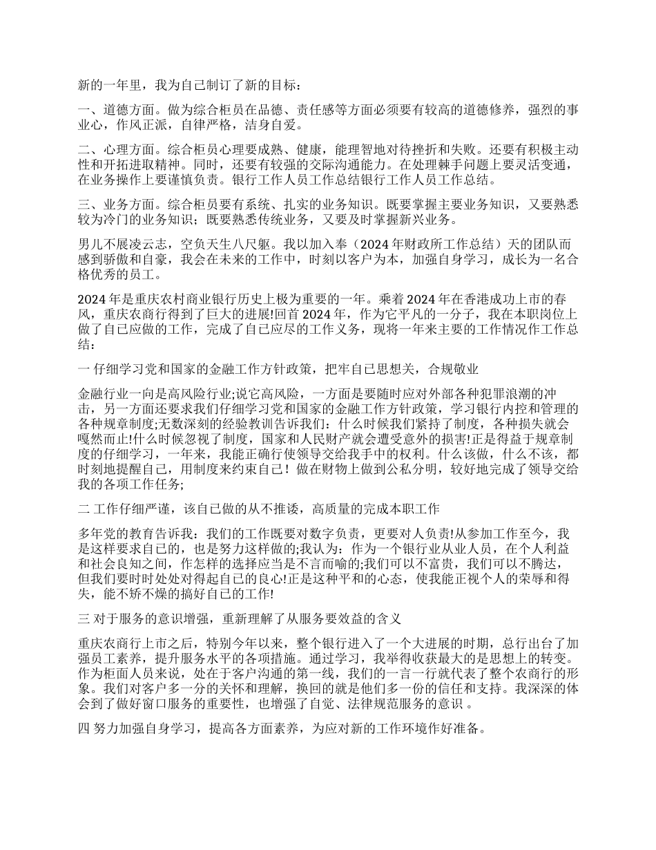 银行工作人员个人工作总结汇编10篇_第2页