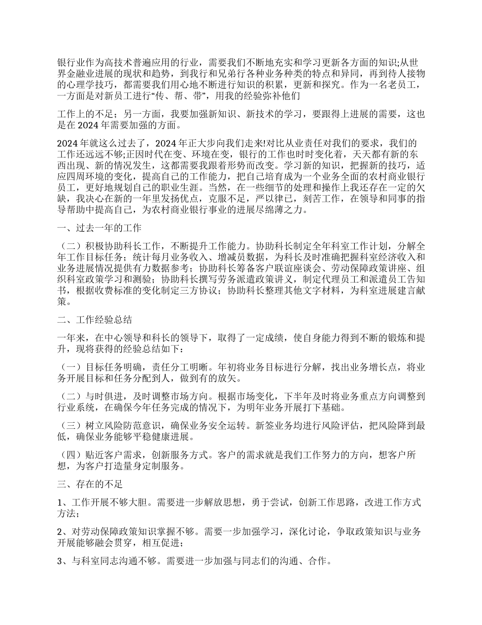 银行工作人员个人工作总结汇编10篇_第3页