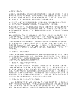 银行工作人员个人工作总结汇编10篇